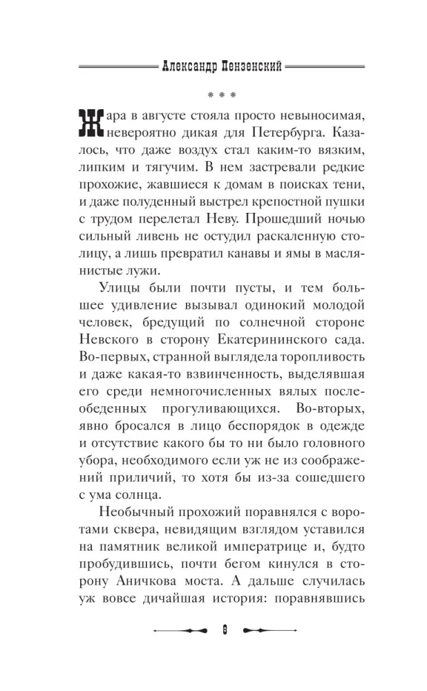 По высочайшему велению